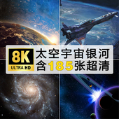 8K高清大图银河宇宙星空星系太空地球图片科幻背景桌面壁纸PS素材