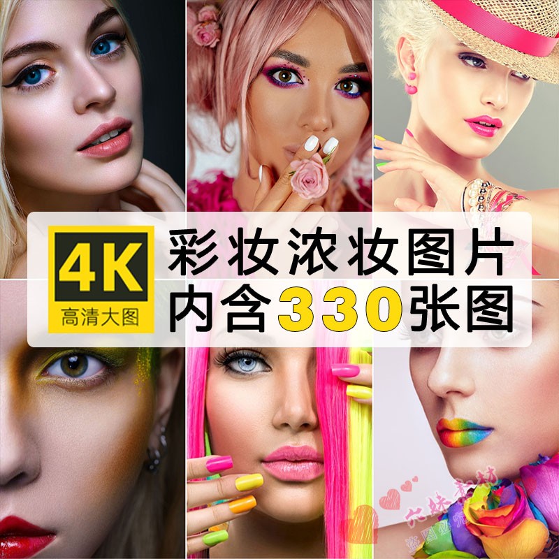 超高清图片女性彩妆浓妆美妆美甲睫毛妆面时尚模特化妆设计ps素材