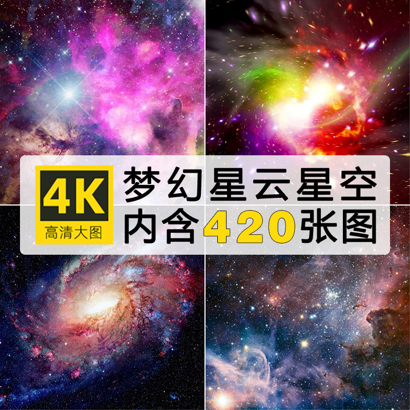 高清图集梦幻星空宇宙银河星河夜空摄影粒子星云电脑壁纸图片素材