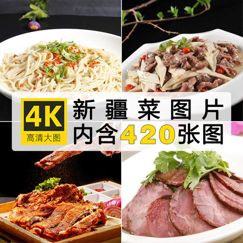 高清美食菜品菜谱JPG图片新疆菜图库美工设计喷绘打印素材