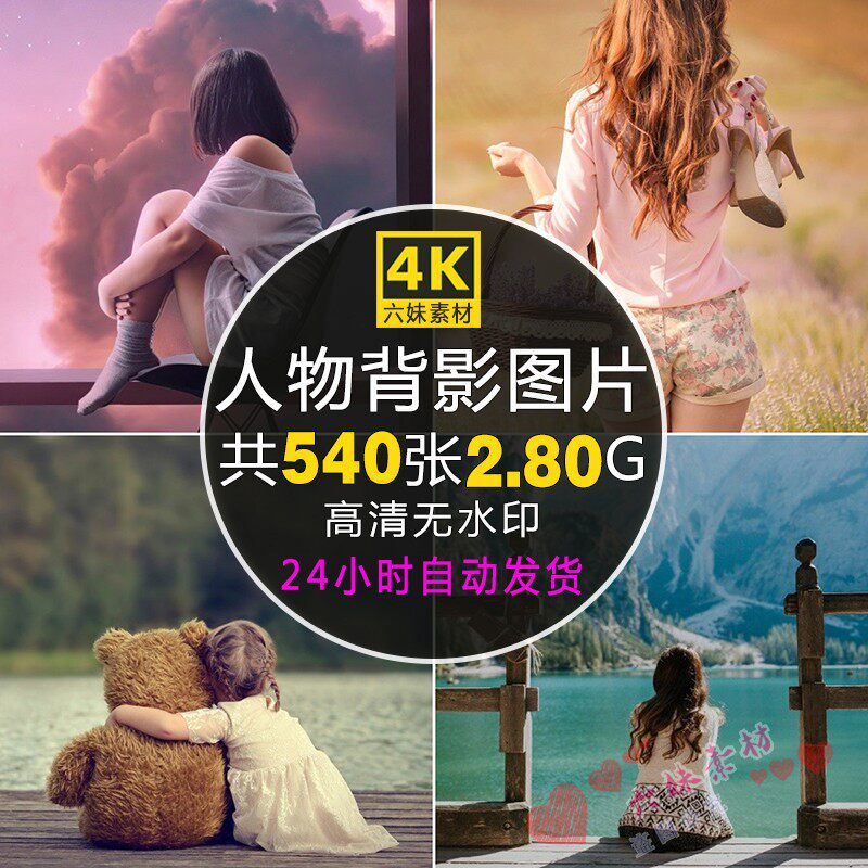 4K高清唯美人物背影孤独女孩男情侣伤感电脑手机壁纸jpg图片素材怎么样,好用不?