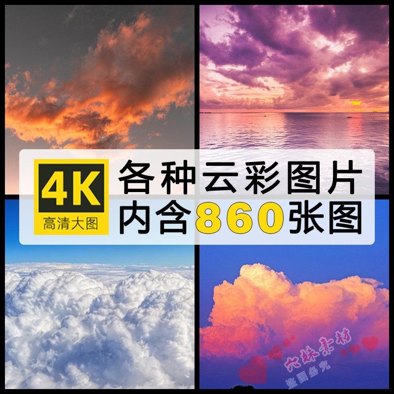 高清天空云彩图片蓝天白云彩云夕阳落日余晖朝彩霞摄影照jpg素材