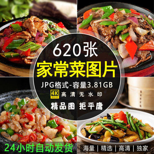4K高清图库 家常菜图片传统美食下酒菜摄影照片餐厅菜单设计素材