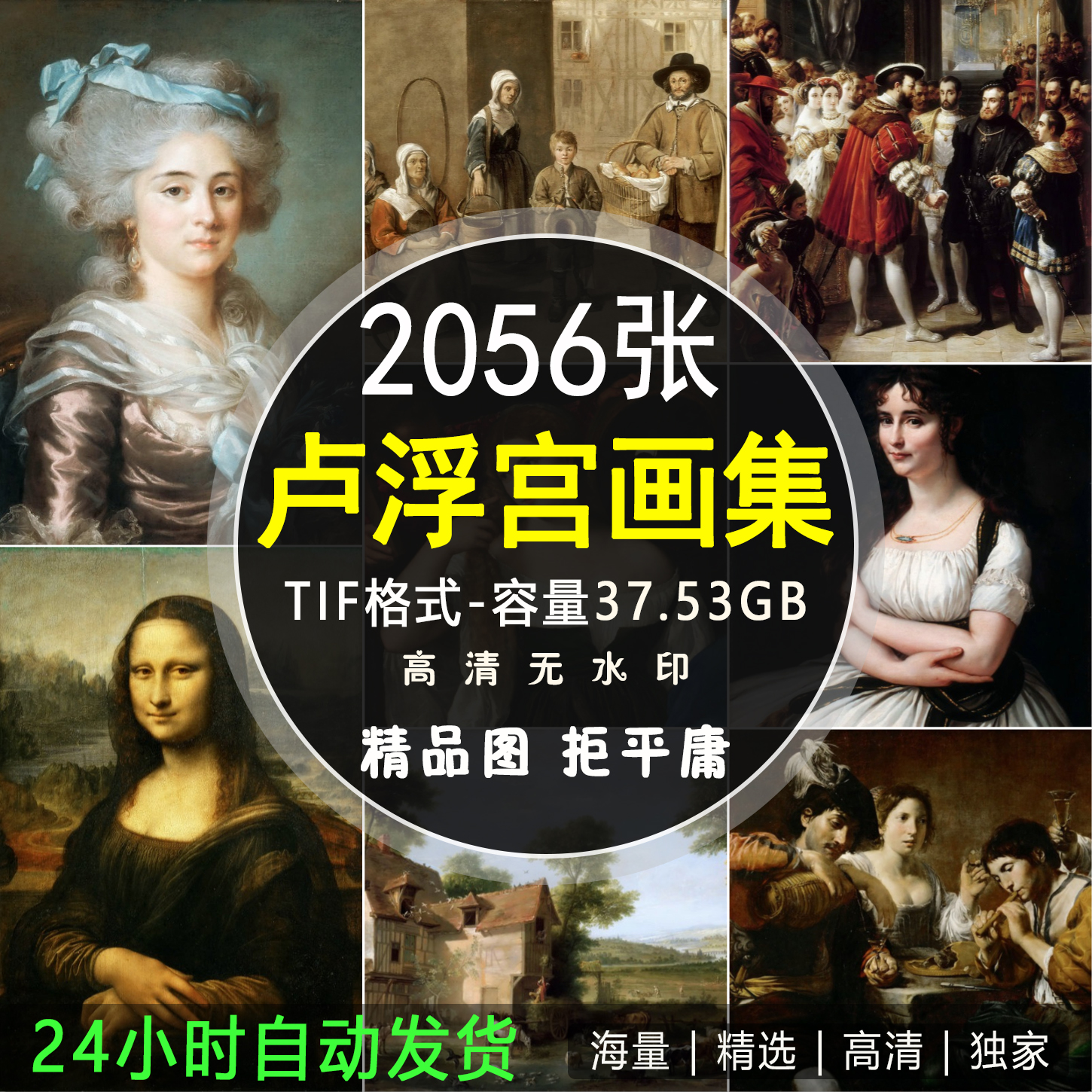 卢浮宫博物馆馆藏绘画法国巴黎油画世界名画高清电子版照片合集