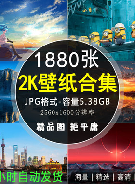 2560x1600高清笔记本电脑宽屏壁纸 2K平板电脑壁纸图片摄影照素材