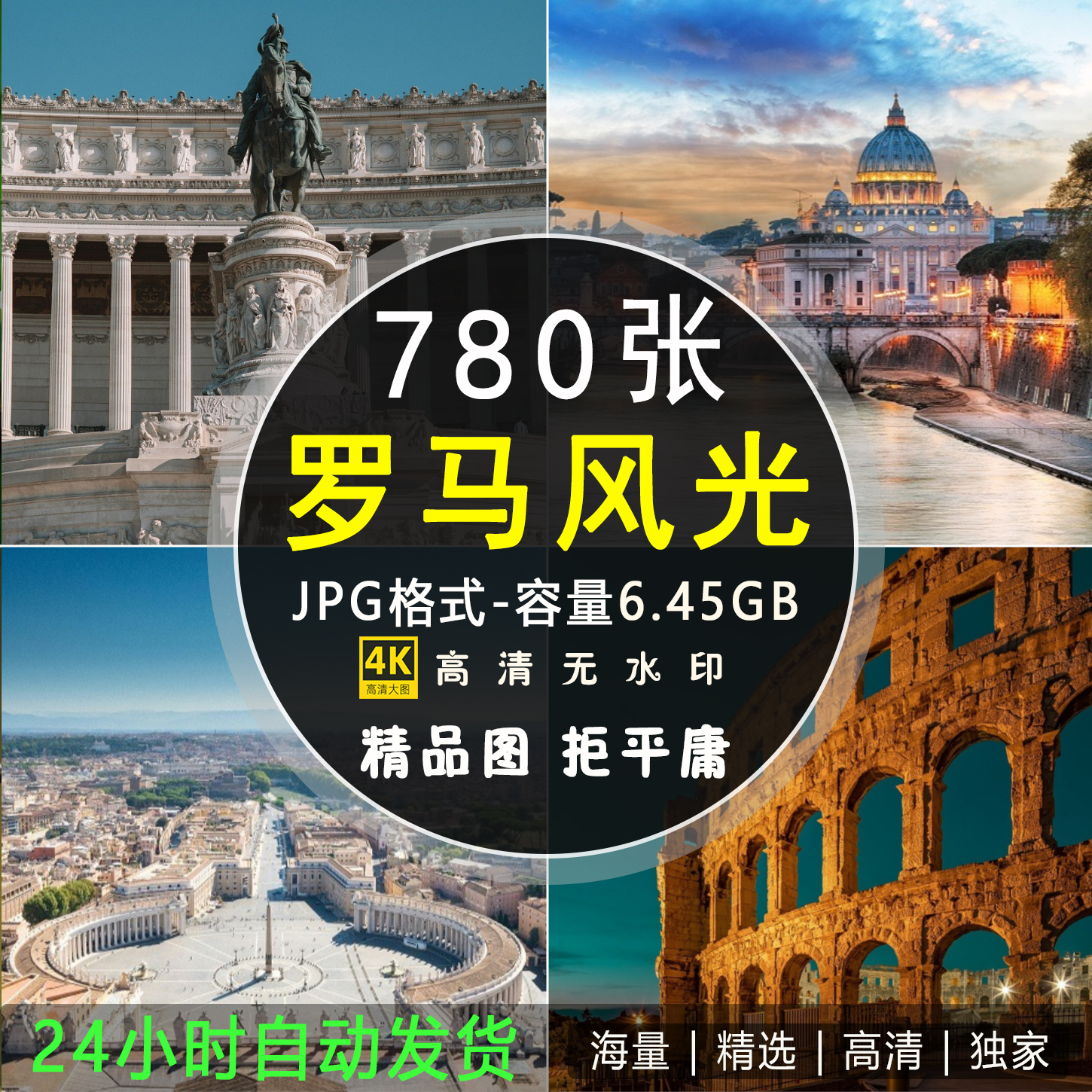 罗马城建筑地标街道风景4K超清