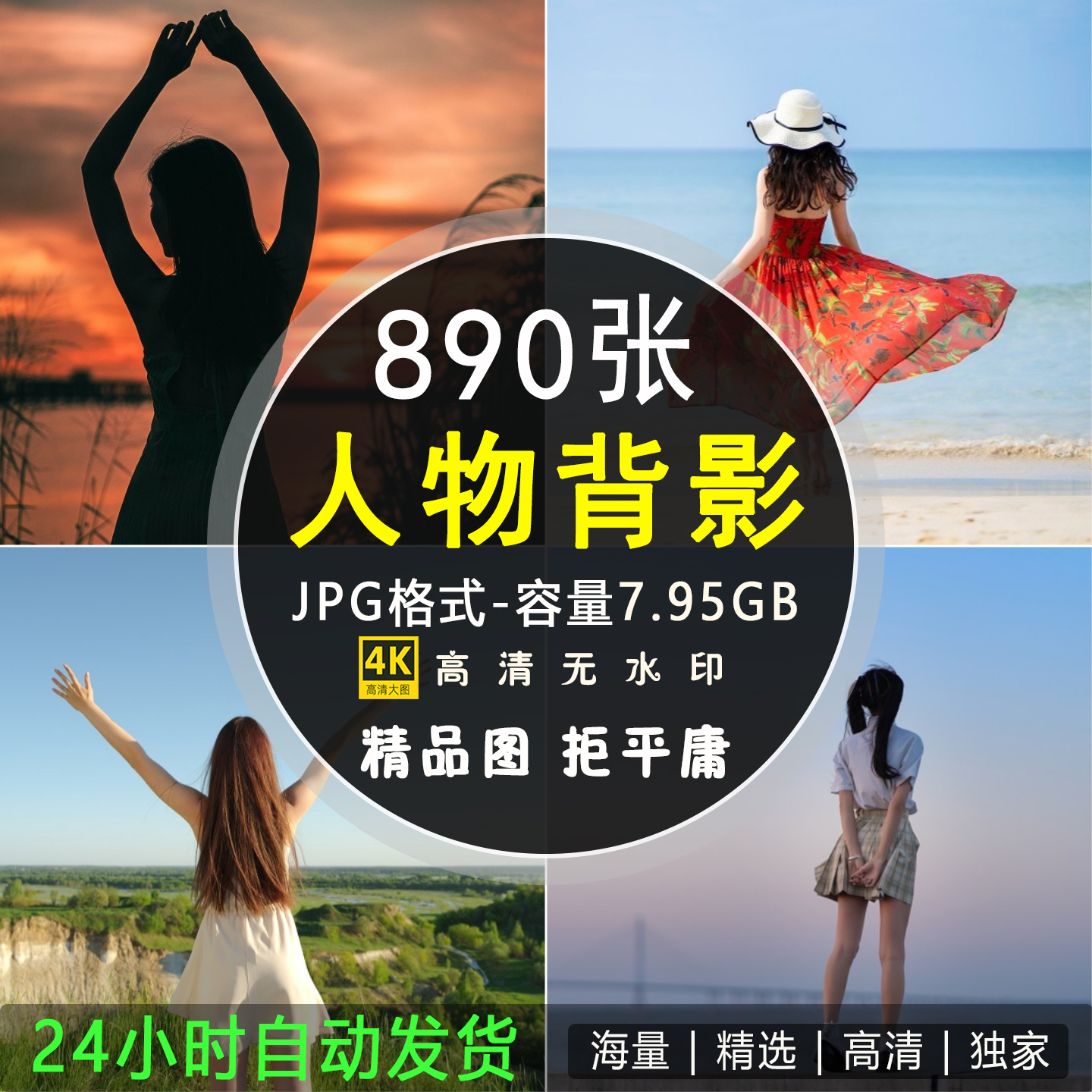 高清人物背影图片孤独伤感治愈女生户外风景照片4K8K壁纸头像素材