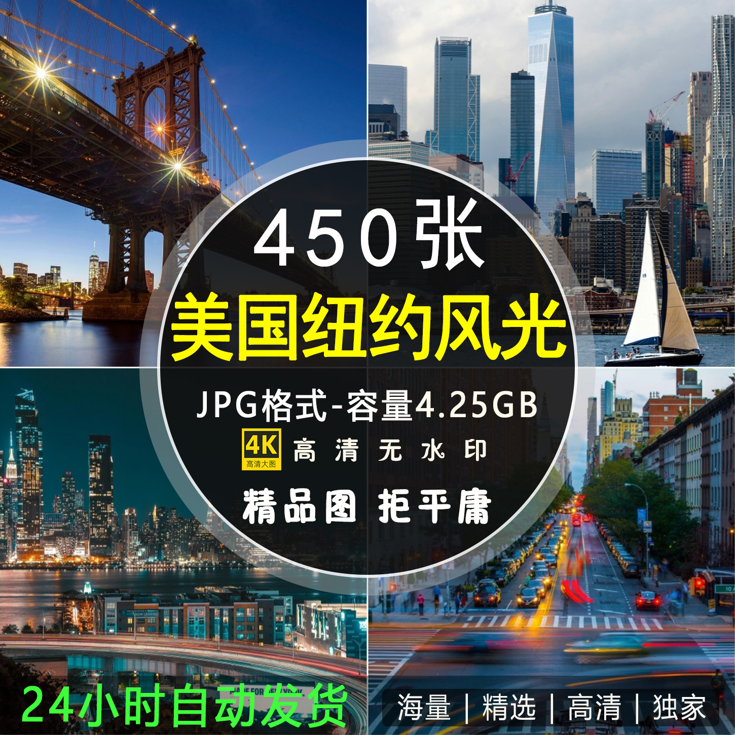 4K高清大图 美国纽约图片帝国大厦曼哈顿摄影电脑桌面壁纸JPG素材