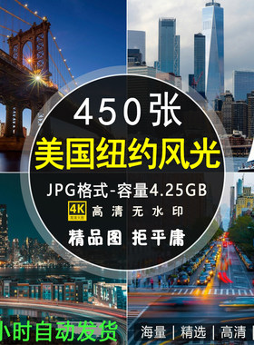 4K高清大图 美国纽约图片帝国大厦曼哈顿摄影电脑桌面壁纸JPG素材