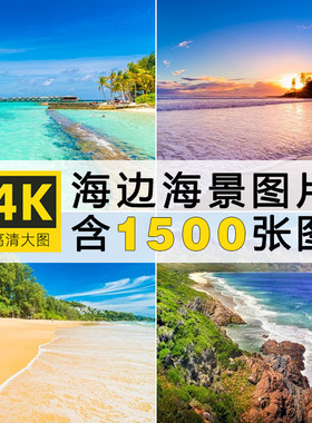 高清4K图库海边海景图片海滩海岛晚霞自然风景电脑壁纸摄影ps素材