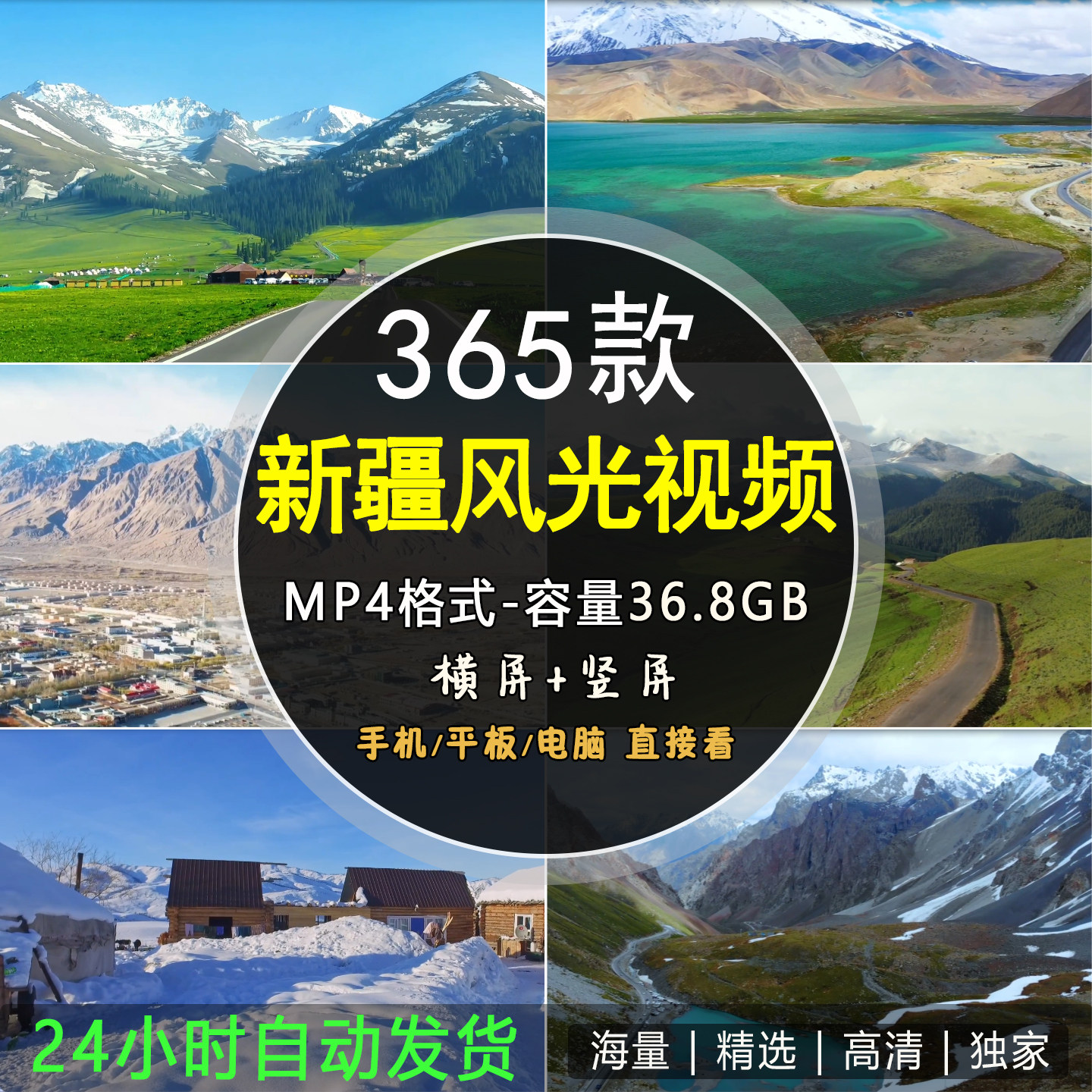 新疆旅游风景视频素材 伊犁雪山草原喀纳斯赛里木湖旅行航拍视频