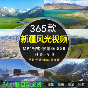 新疆旅游风景视频素材 伊犁雪山草原喀纳斯赛里木湖旅行航拍视频