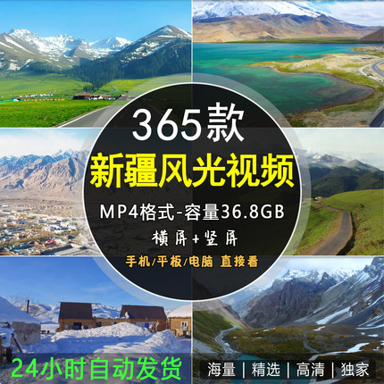 新疆旅游风景视频素材 伊犁雪山草原喀纳斯赛里木湖旅行航拍视频