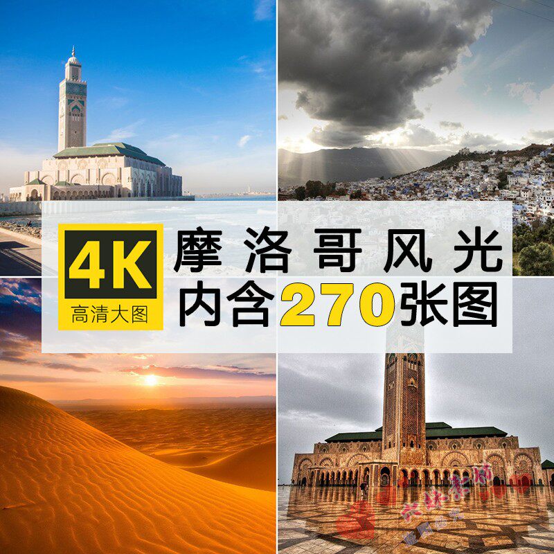 4k高清摩洛哥风景建筑图片国外小镇风光摄影照片电脑壁纸jpg素材