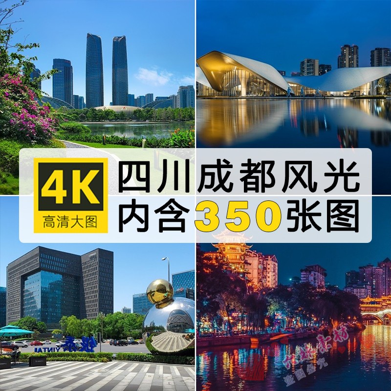 高清jpg成都风景图片太古里宽窄巷九眼桥四川城市摄影照片素材集