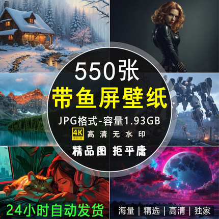 4K高清电脑宽屏壁纸带鱼屏24:10桌面背景3840x1600风景壁纸图库