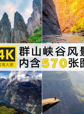 高清群山峡谷图片绿色青山高山远山川自然风景摄影片壁纸素材