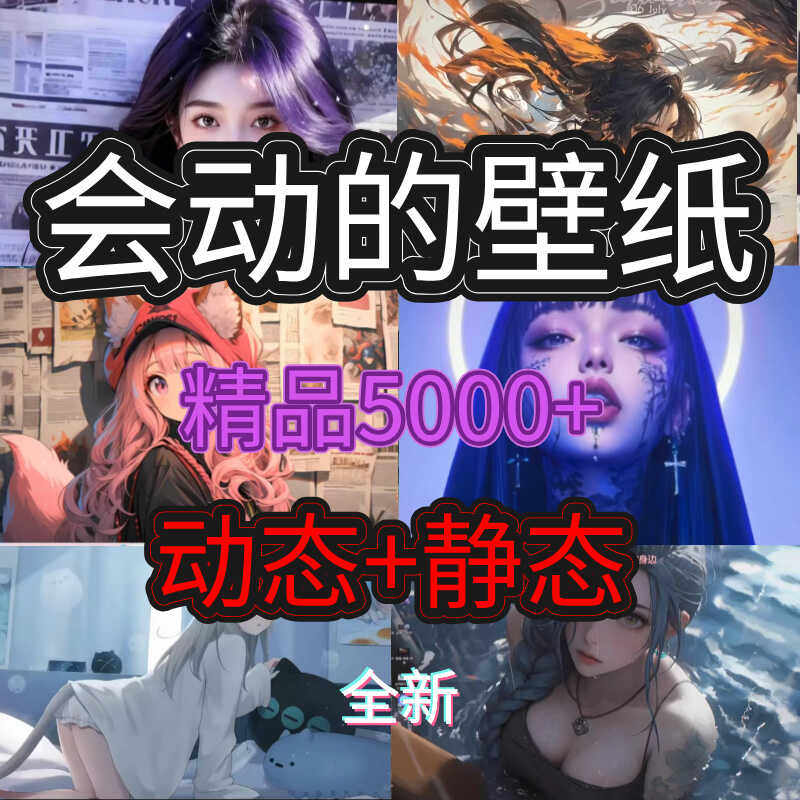 4K高清电脑壁纸动态静态图片合集8K桌面美化插件直播视频背景素材