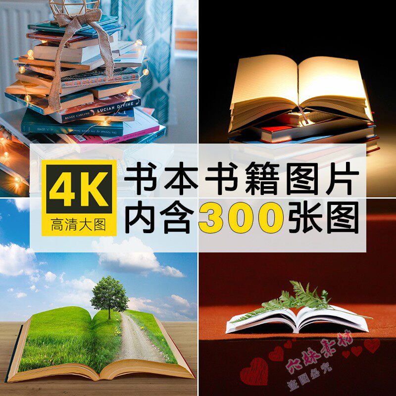高清创意书本书籍场景摄影照片4k壁纸背景图片插图ps设计jpg素材