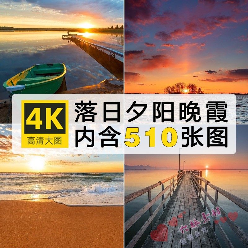 4k高清唯美夕阳落日余晖晚霞电脑手机壁纸背景无水印抖音图片素材