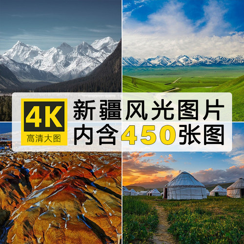 高清图库新疆风景图片天山池喀纳斯湖沙漠戈壁摄影照片JPG素材