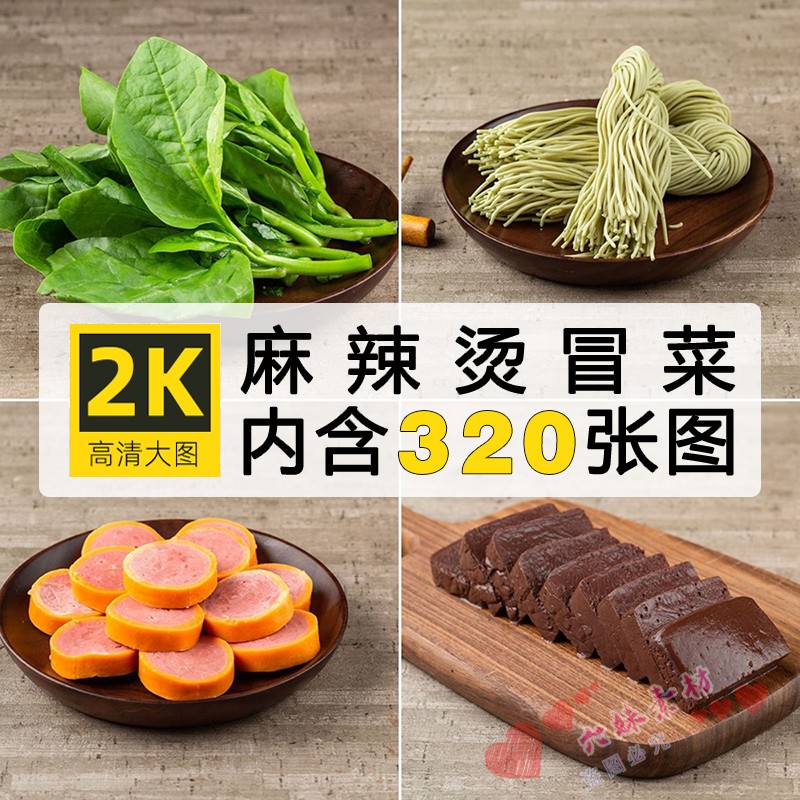 高清麻辣烫冒菜图套餐菜品冒菜店菜单海报麻辣拌美团外卖图片素材