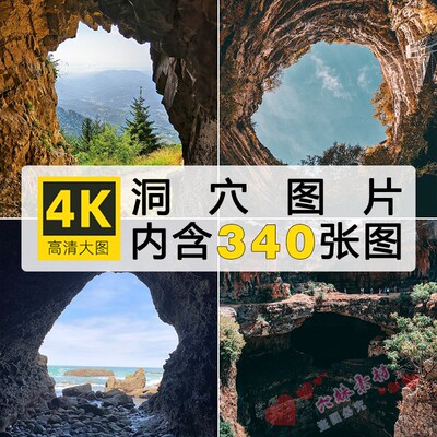 洞穴天坑石窟洞口山洞溶洞岩洞水洞自然景观JPG高清图片设计素材