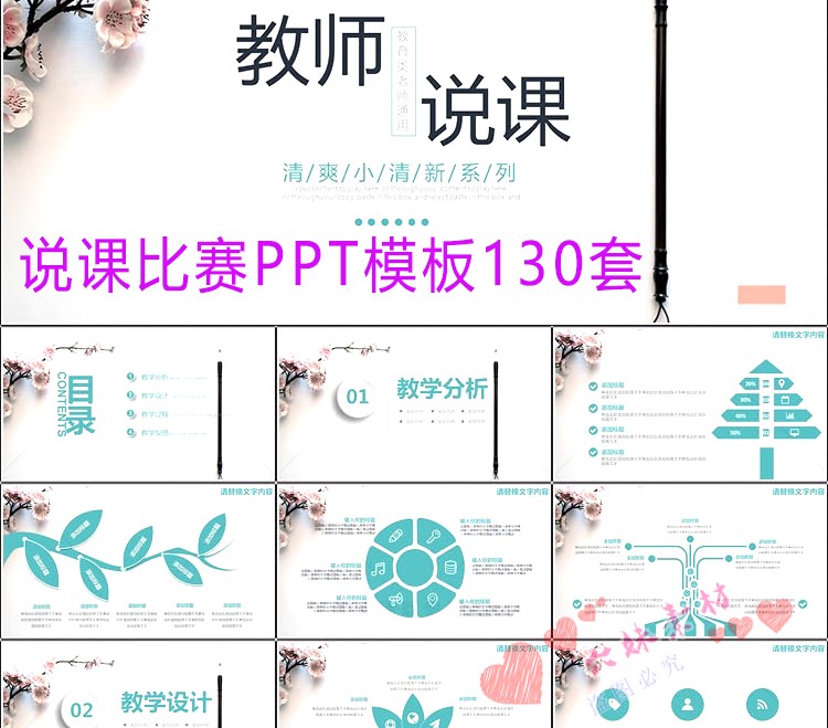 说课比赛ppt模板教师说公开课稿英语小学语文电子版件学培训素材