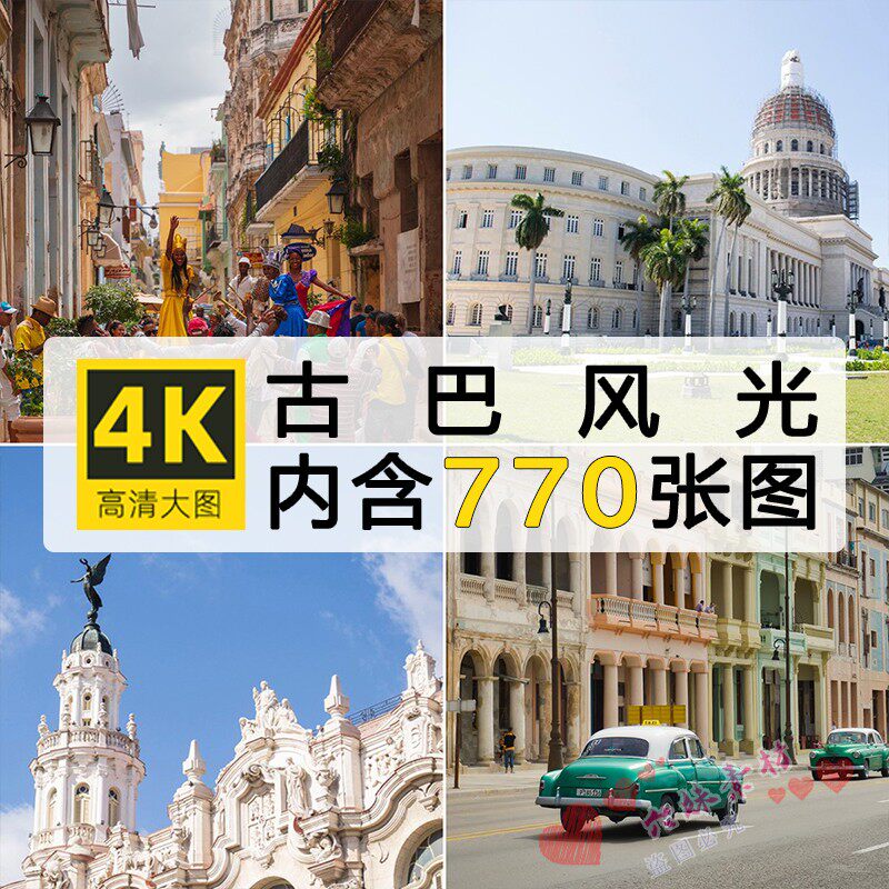高清古巴风光图片哈瓦那古董老爷车特立尼达北美洲摄影照JPG素材