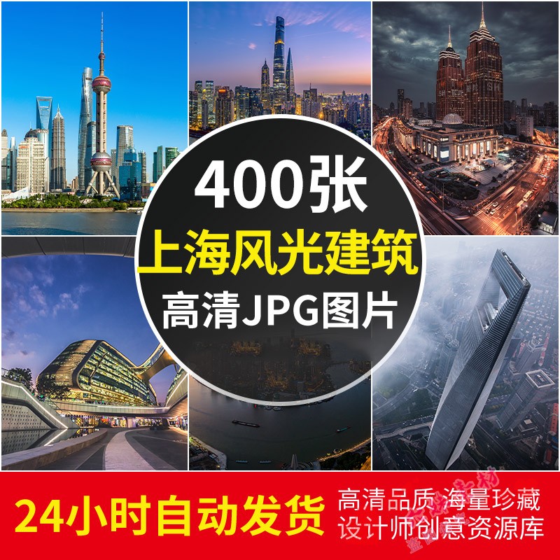 4K高清上海风景建筑图片陆家嘴东方明珠外滩全景壁纸照片JPG素材