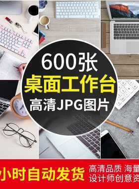 高清办公桌面工作台图片 电脑文具Mac商务学习场景文案背景ps素材