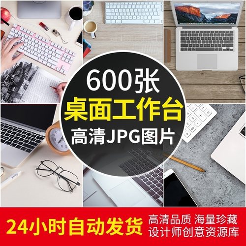 高清办公桌面工作台图片 电脑文具Mac商务学习场景文案背景ps素材