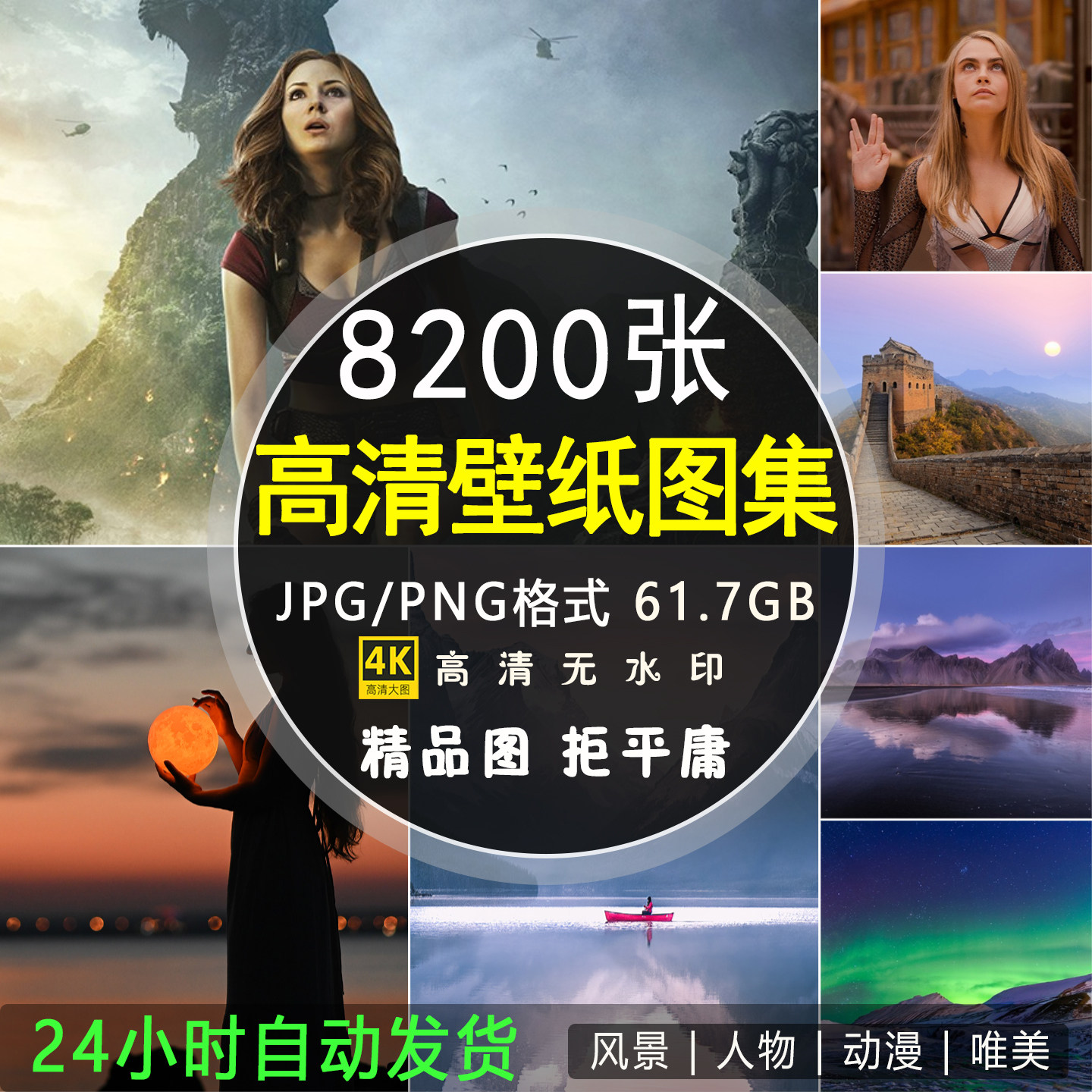 超清壁纸4K高清电脑桌面动漫风景人物手机背景图片PPT设计素材包