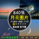高清月亮图片夜晚圆月球弯月满月表面照片壁纸背景合成PS设计素材