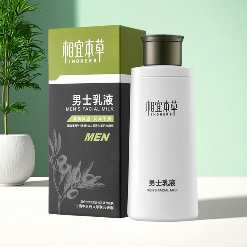 香宜本草相宜草本男士乳液面霜擦脸油润肤露男性护肤品化妆品正品