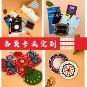卡片印刷异型不干胶贴纸吸塑包装 封套背卡定制UV打印转印贴镭射标