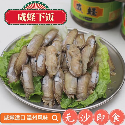 温州乐清特产腌制咸蛏子海鲜罐装咸蛏270g肉肥早餐配粥即食下饭菜