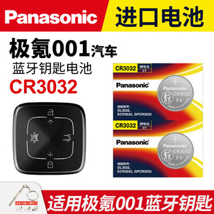 X蓝牙钥匙纽扣电池松下CR3032汽车钥匙替换备用极客遥控器电子3V持久环保 适用极氪001