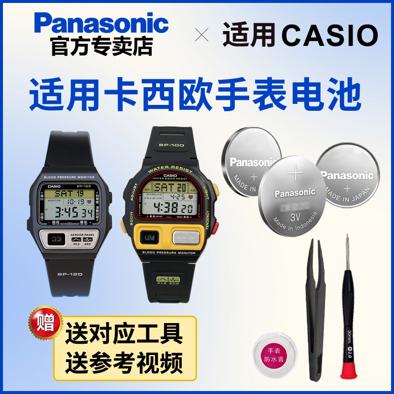 适用卡西欧手表电池松下电子