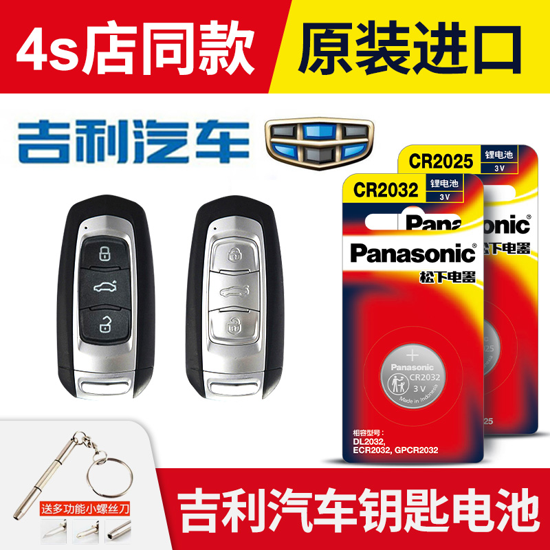 适用吉利帝豪gs博瑞glx6s1遥控器