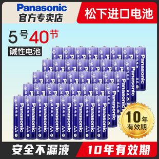 松下进口碱性电池5号7号40粒装电池批发家用遥控器适用拍立得儿童玩具五号鼠标空调电视闹钟七号干电池1.5V