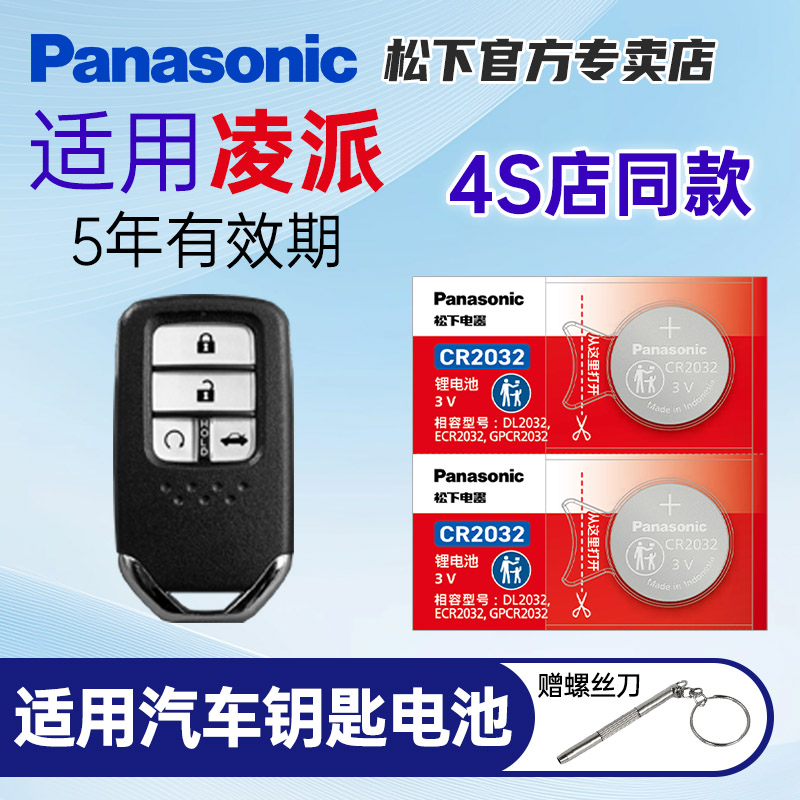 适用本田凌派汽车钥匙智能遥控器