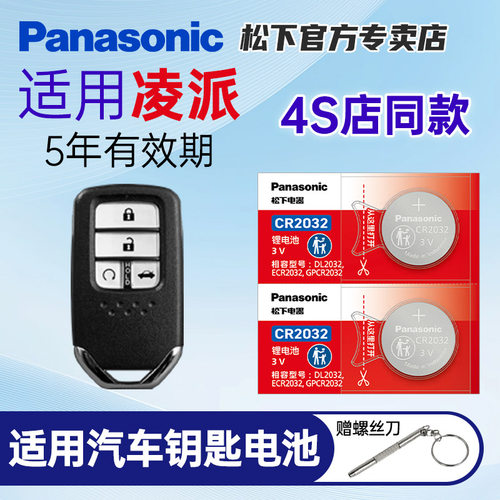 适用本田凌派汽车钥匙智能遥控器