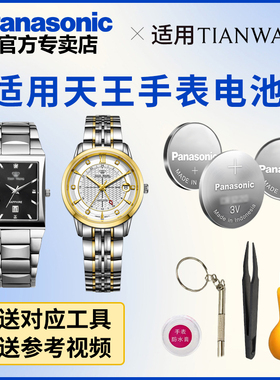 适用天王手表电池GS/LS3530 3589 3601 3604 3768 3813 3814 3817 3910 S/D石英男女松下电子日本进口