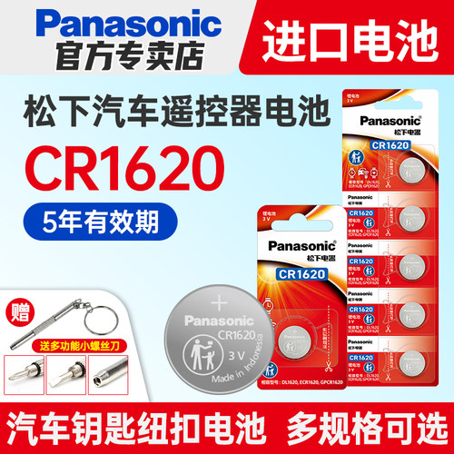 松下cr1620纽扣电池3v标志睿翼
