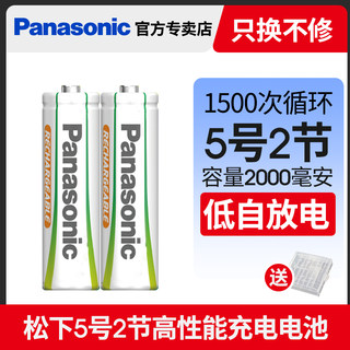 松下5号2节充电电池五号绿色EVOLTA玩具话筒麦克风KTV收音机家用可充电电池两节1.2V镍氢AA电池