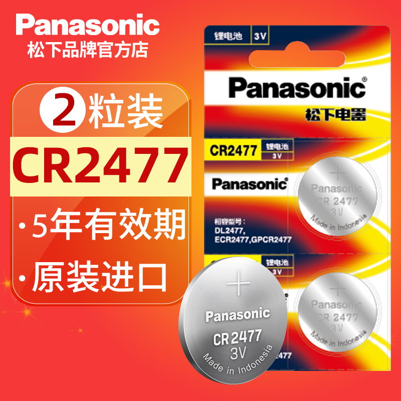 松下CR2477纽扣电池2粒 锂电3V适用电饭煲电饭锅电子钟人员定位卡仪器