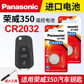 适用荣威350 一键2013三五零2014 350D汽车钥匙电池CR2032遥控器纽扣电子配件2011新款 350C 350S