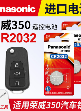 适用荣威350 350C 350S 350D汽车钥匙电池CR2032遥控器纽扣电子配件2011新款一键2013三五零2014