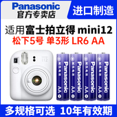 松下5号 进口 适用 电池 LR6 富士拍立得相机mini12专用电池 五号 松下碱性电池 单3形